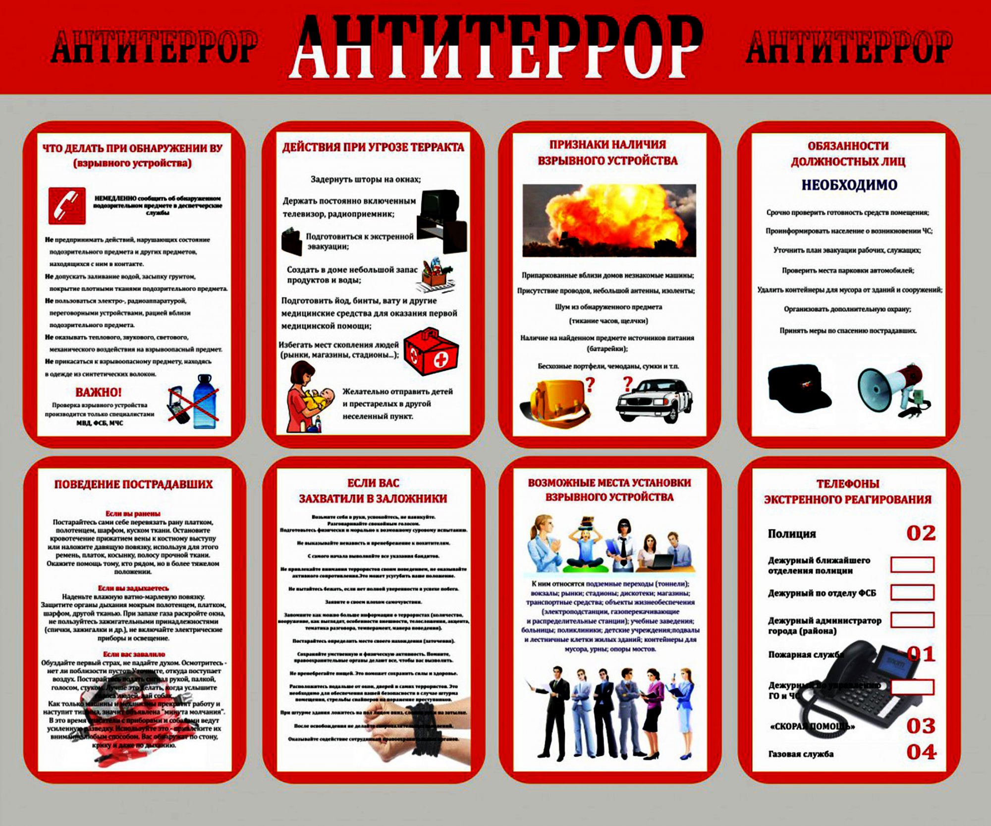 План профилактической работы по предотвращению террористических актов в учреждении культуры